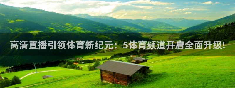 咪咕视频体育直播全网发布.最好网.org