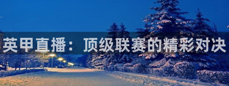 咪咕视频体育直播在线观看